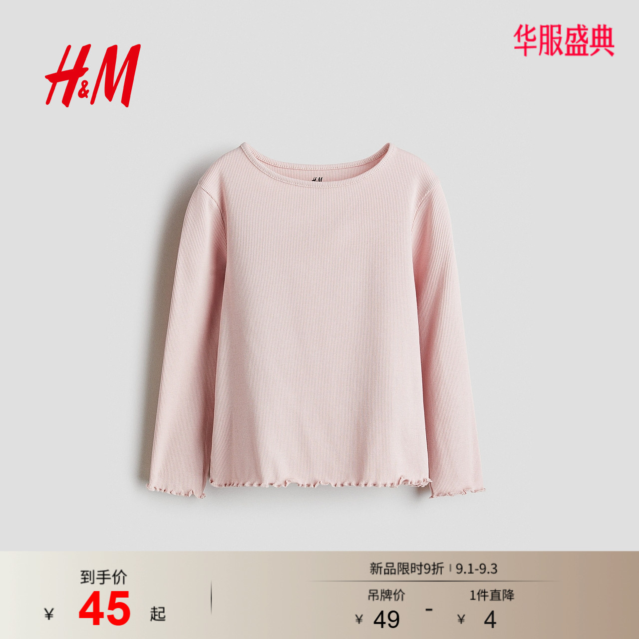 HM童装儿童女童T恤秋季休闲圆领长袖柔软罗纹内搭上衣1212699图片