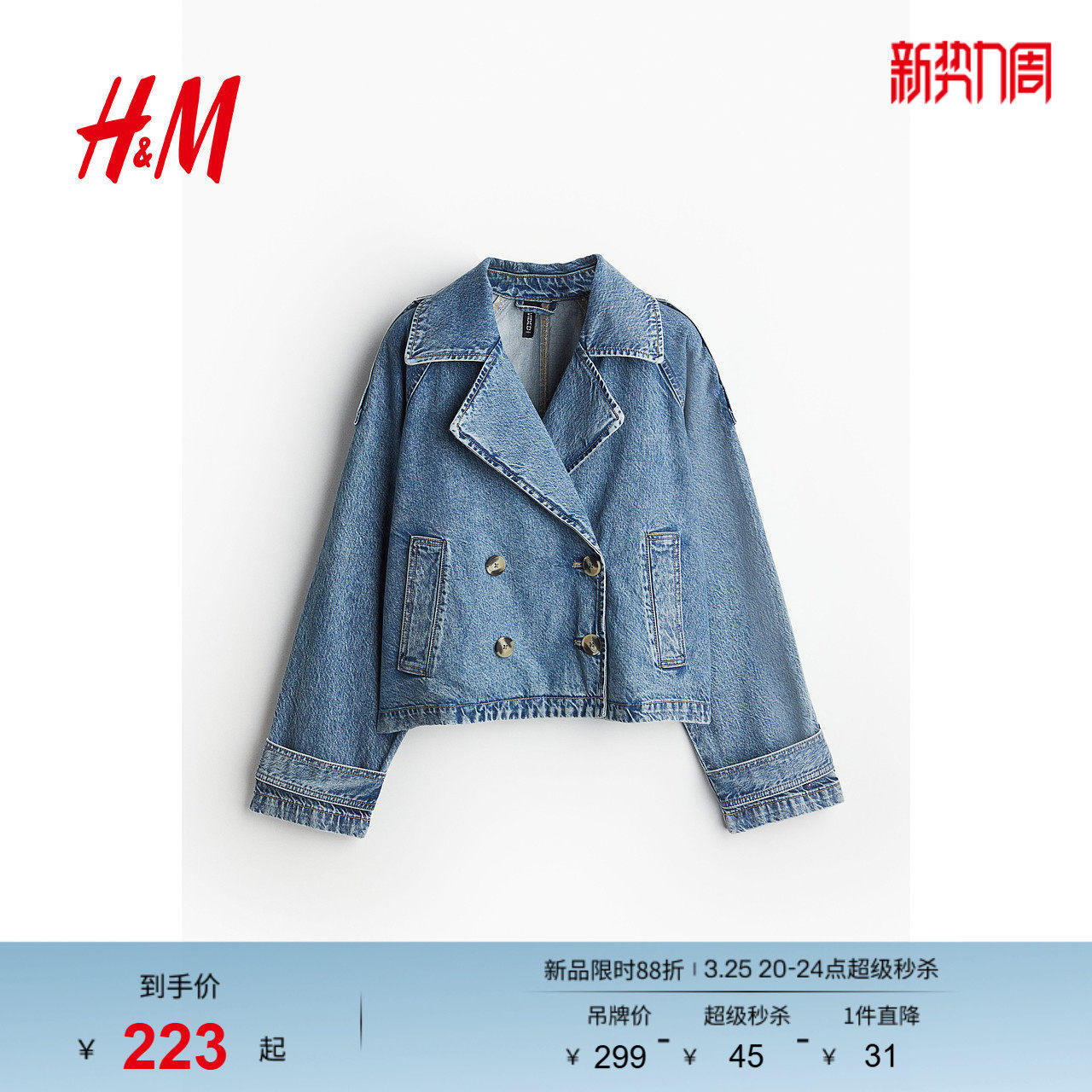 HM女装短外套春季设计感廓形休闲双排扣大廓形长袖短风衣12501