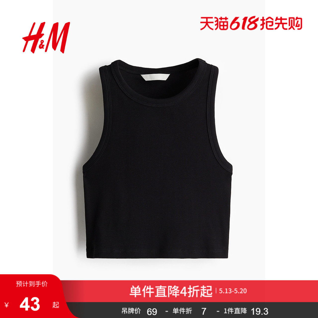 HM女装背心夏季热辣欧美多巴胺女孩穿搭内搭圆领无袖吊带10492