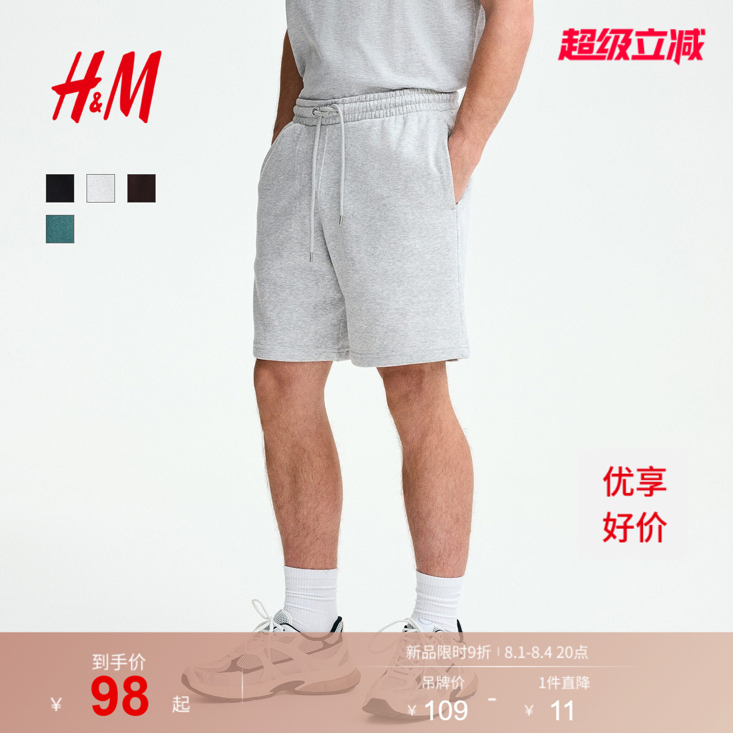 HM男装短裤2026夏季新款松紧腰标准版型卫裤运动跑步短裤1331632