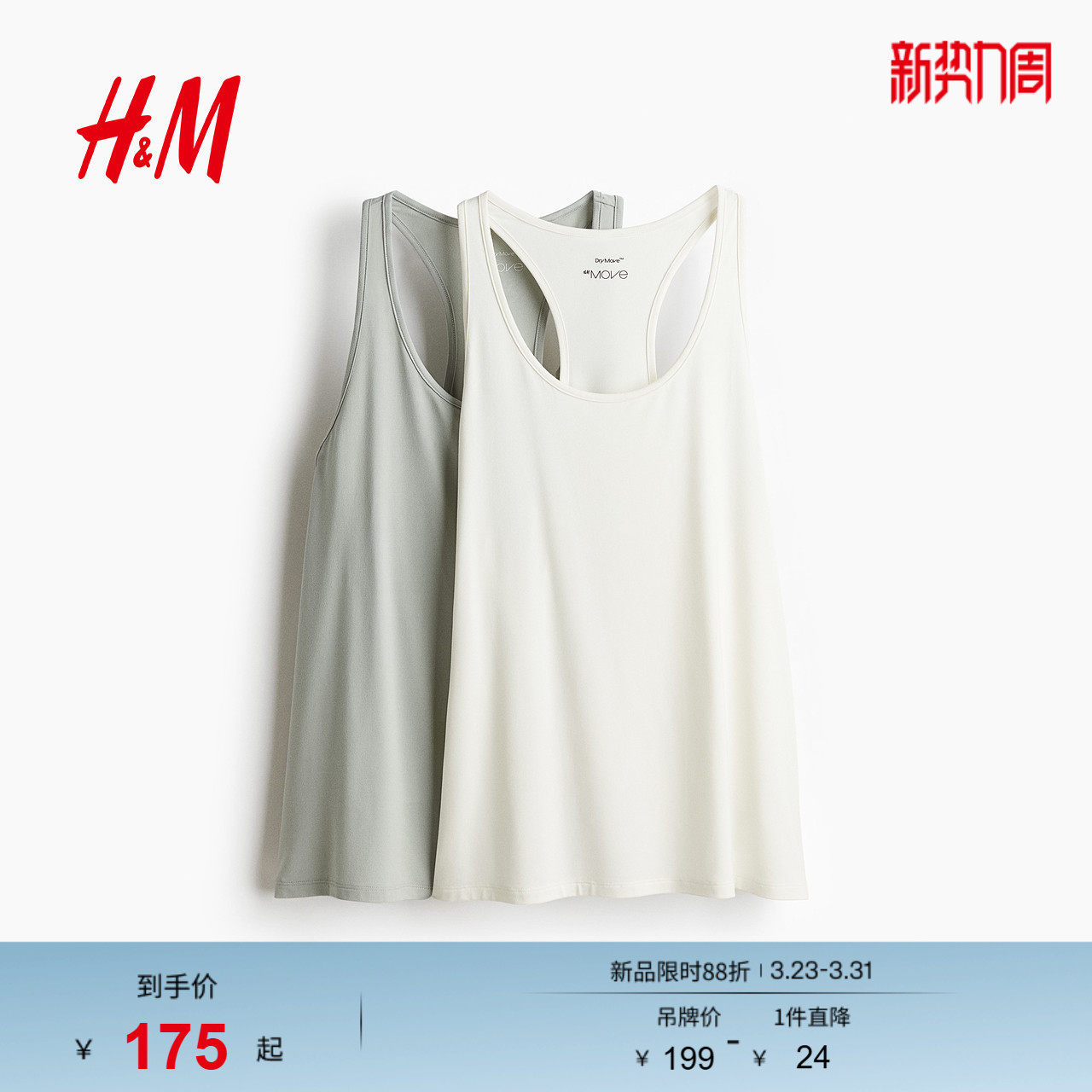 HM女士运动背心2件装春季简约舒适休闲低圆领干爽健身背心1205