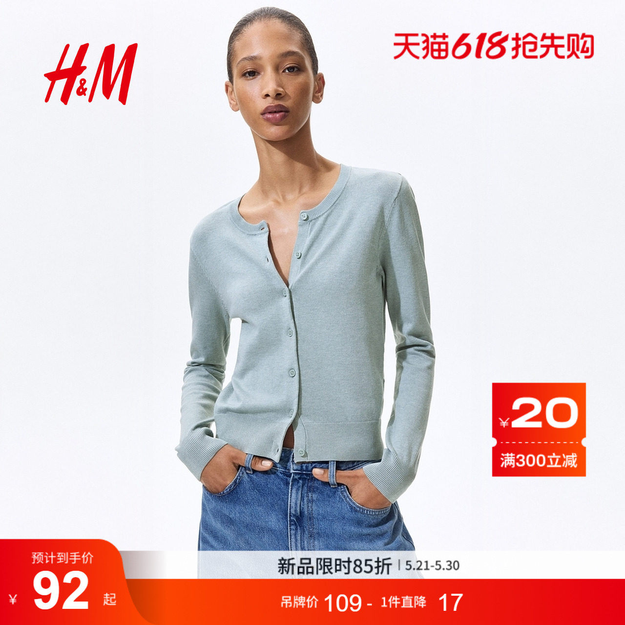 HM女装毛针织衫2026夏季新款高智感户外出游长袖气质开衫057