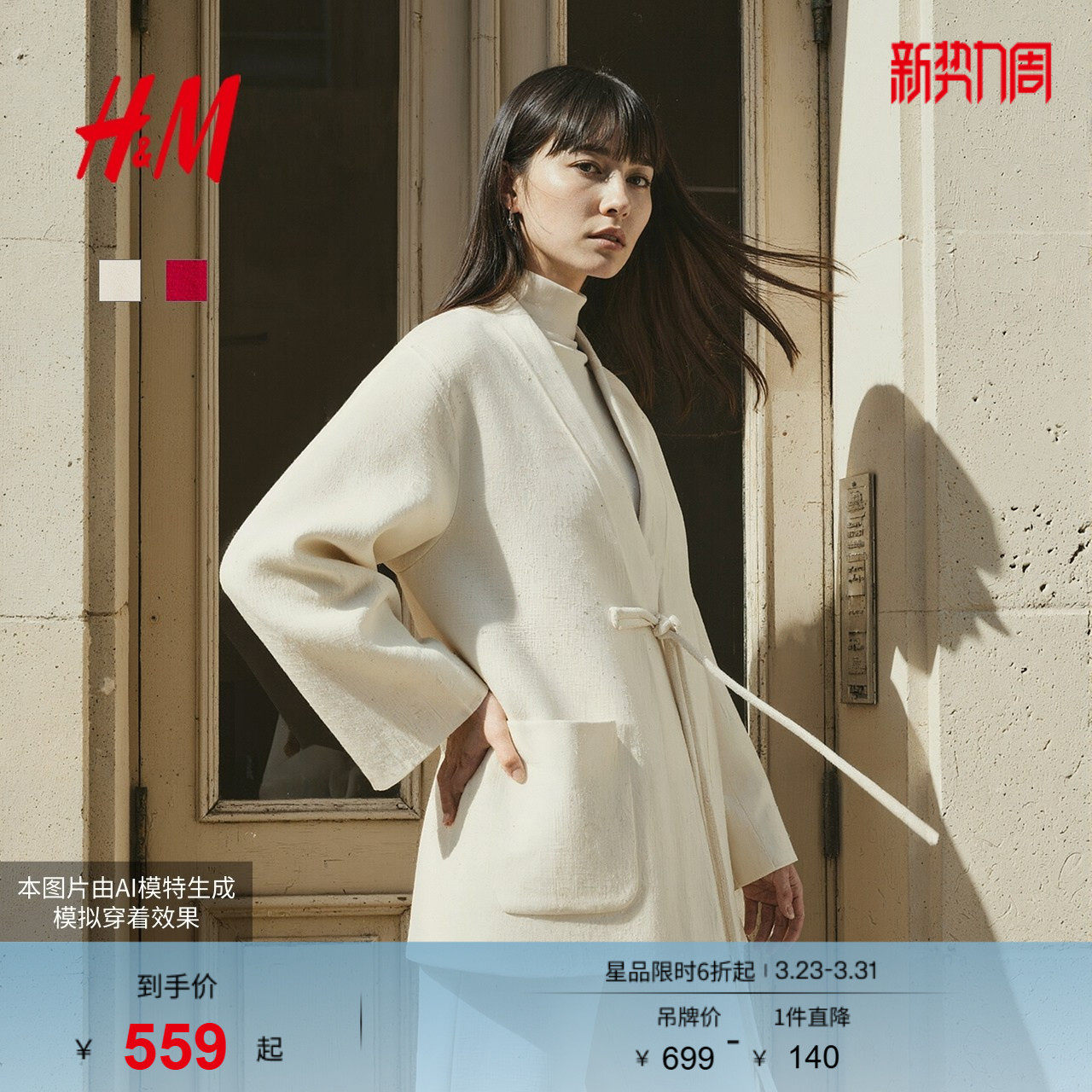 HM女装毛呢外套2026春季新年战袍新中式中长款牛角扣外套100