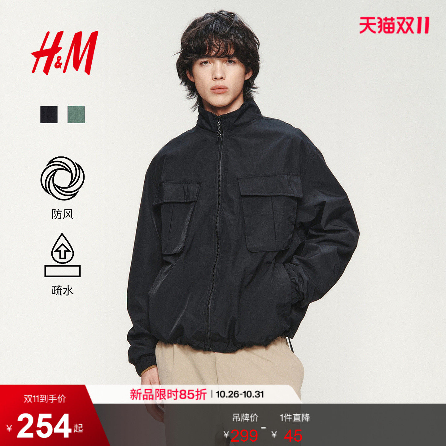 HM男装夹克新款立领微宽松夹克户外防风疏水外套衫1326422