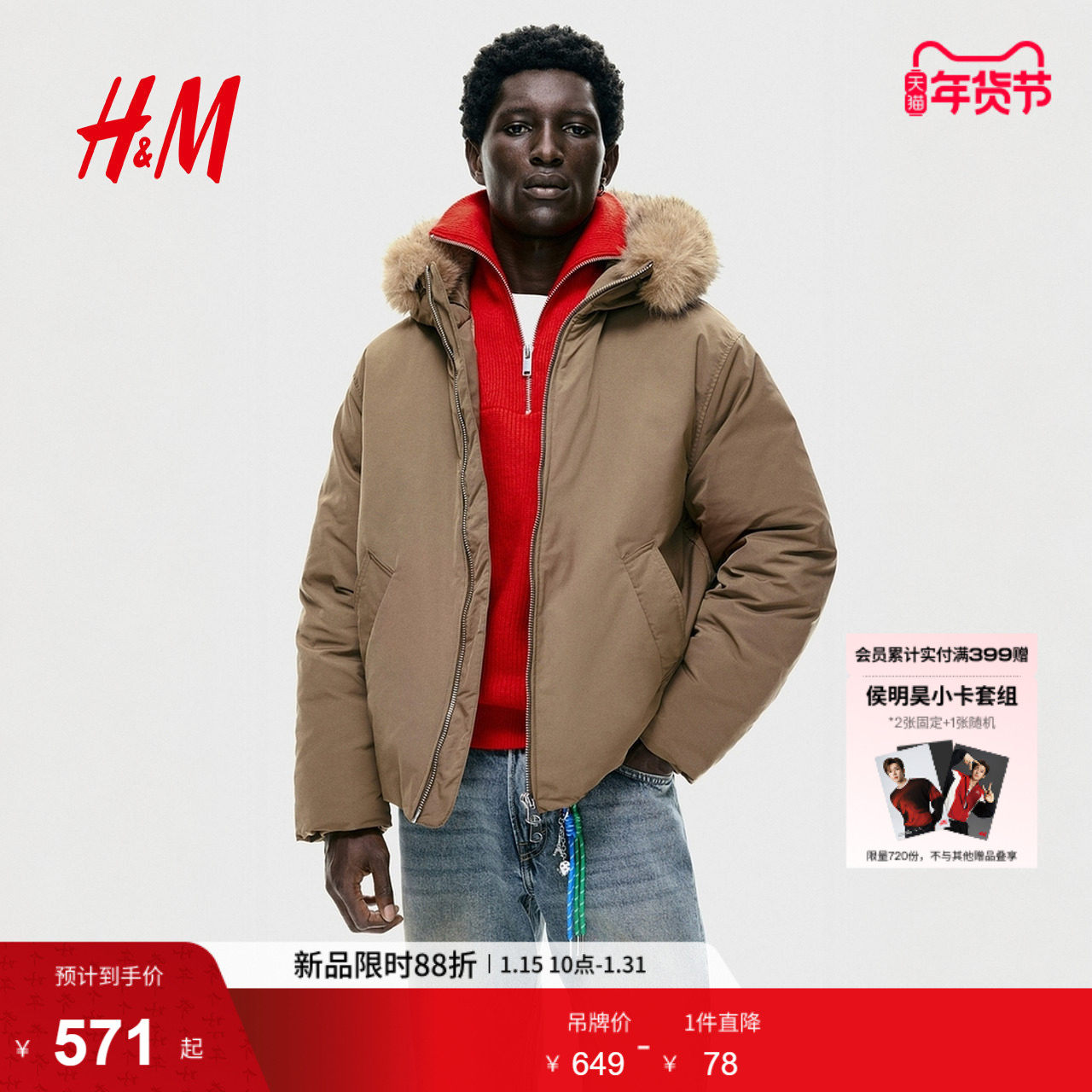 HM冬季男装绗缝夹克1308993,男装,夹克,淘宝优惠券,粉丝福利购,淘宝优惠卷