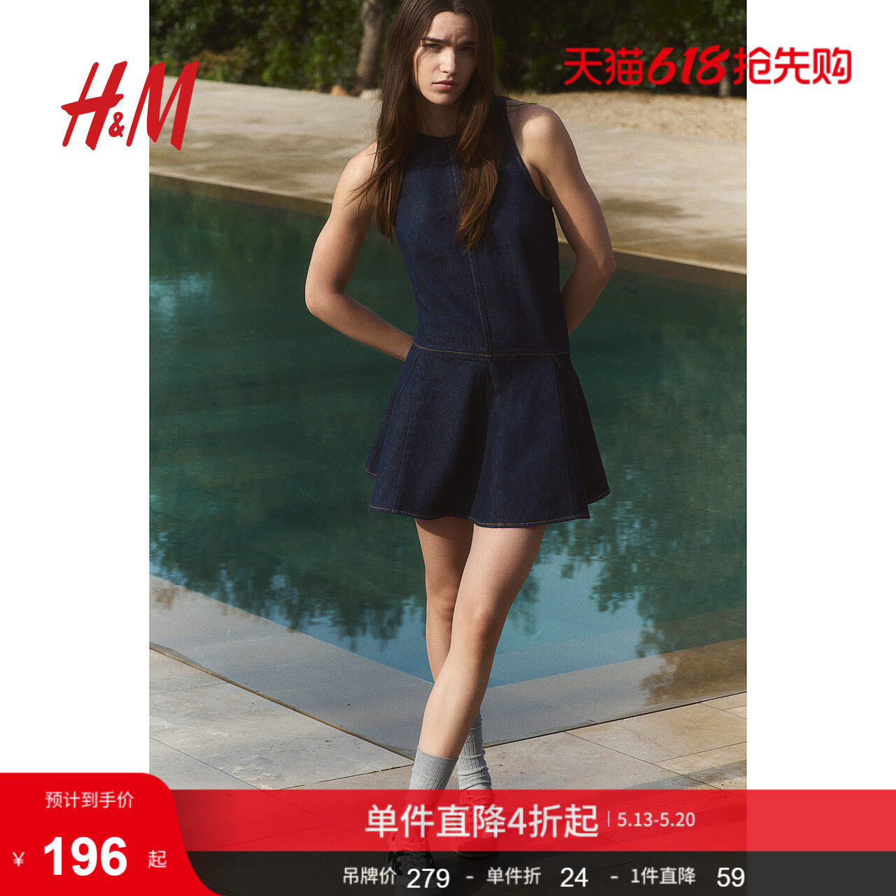 HM女装连衣裙夏季千金风a字裙法式宽松喇叭裙摆牛仔短裙1268135