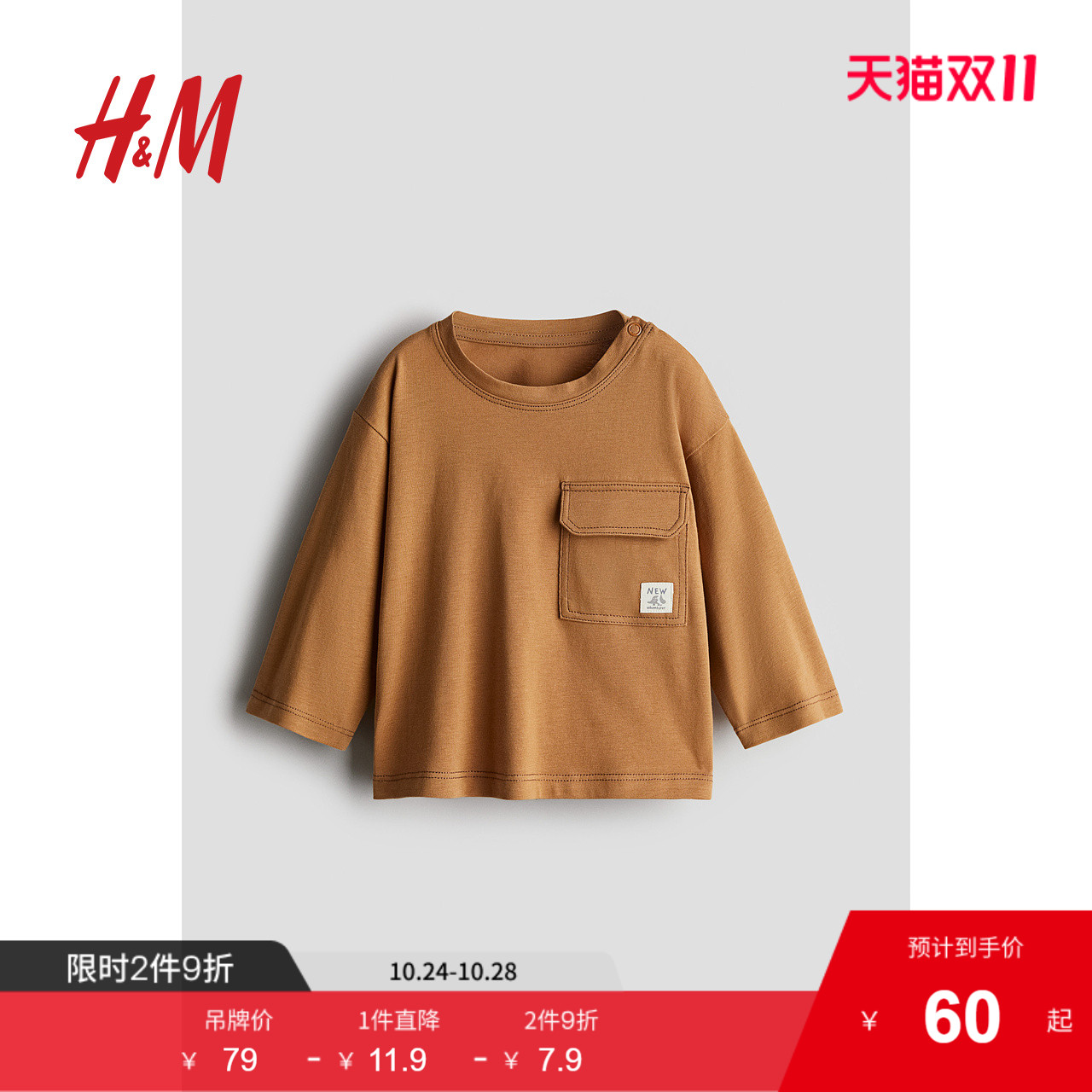 HM童装男婴T恤秋季圆领宽松简约休闲舒适时尚长袖口袋上衣1238602