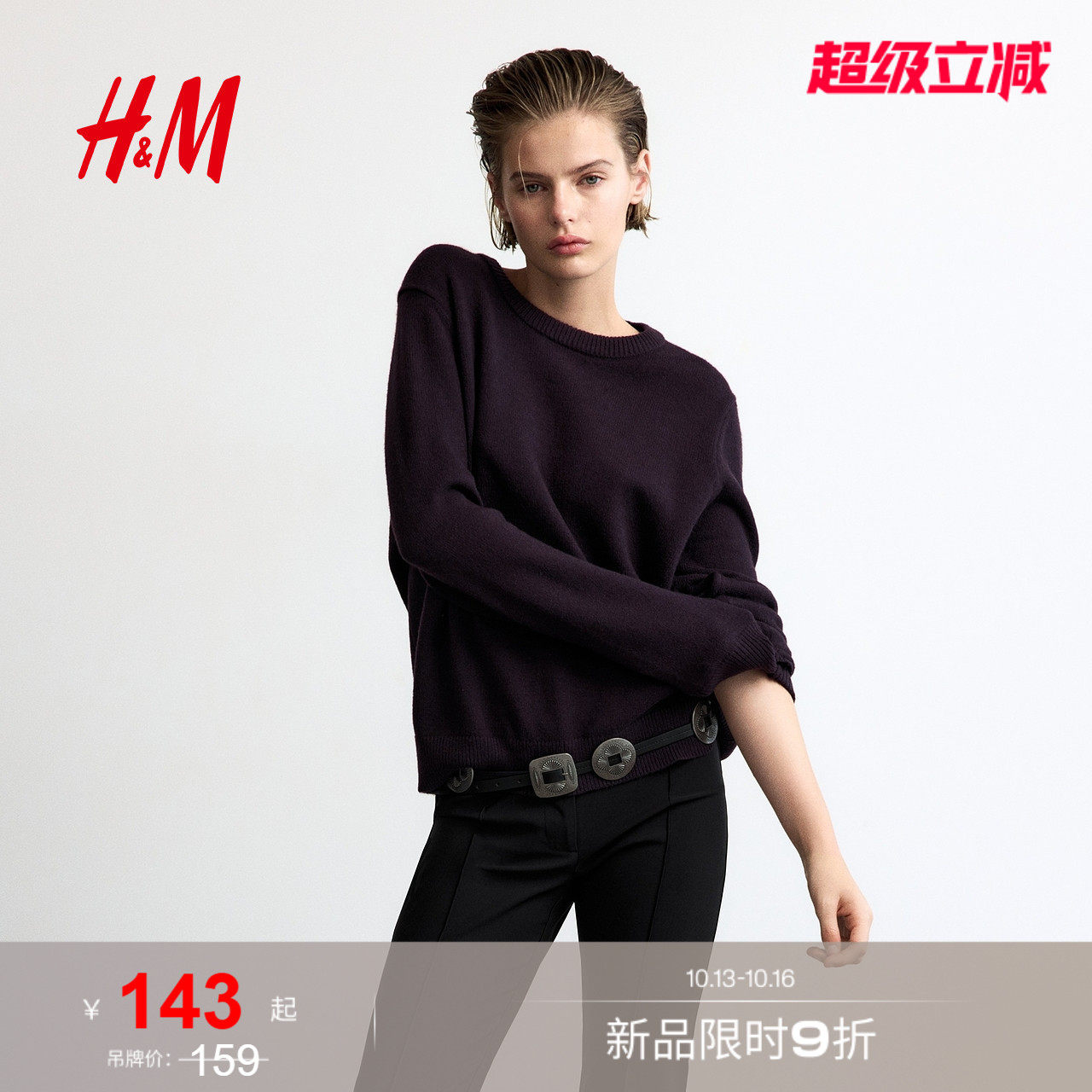 HM女装毛针织衫2026秋季新款套衫极简针织衫时尚上衣13521