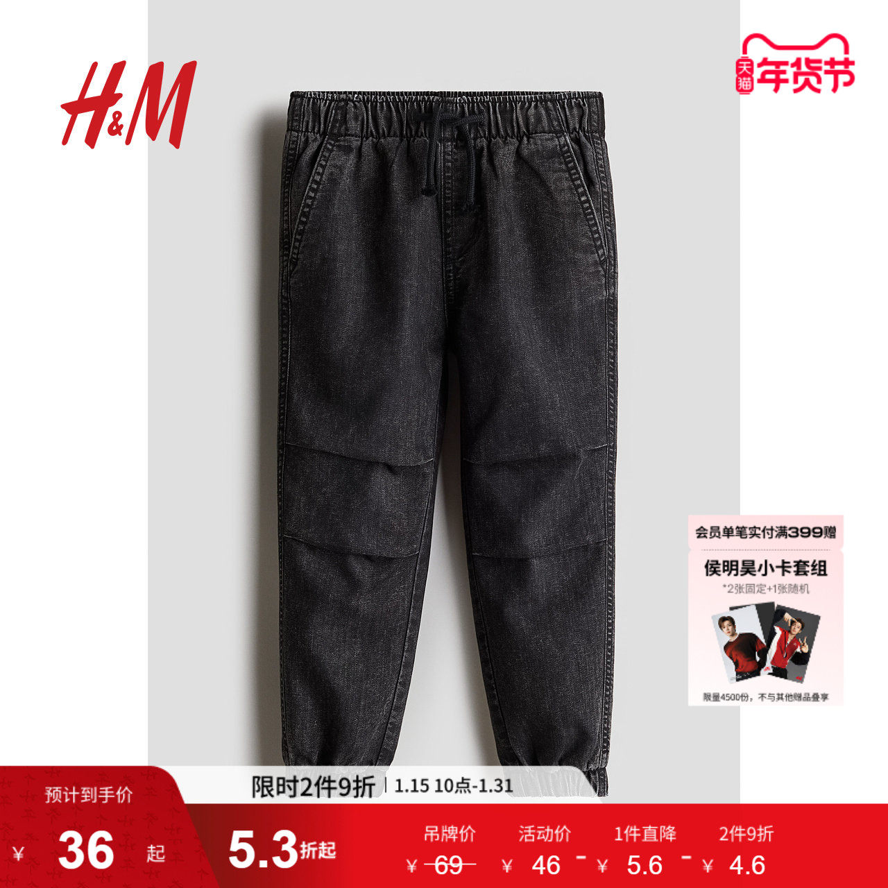 HM童装儿童男童运动裤冬季斜纹布直筒松紧裤脚长裤1162801,童装/婴儿装/亲子装,裤子,淘宝优惠券,粉丝福利购,淘宝优惠卷