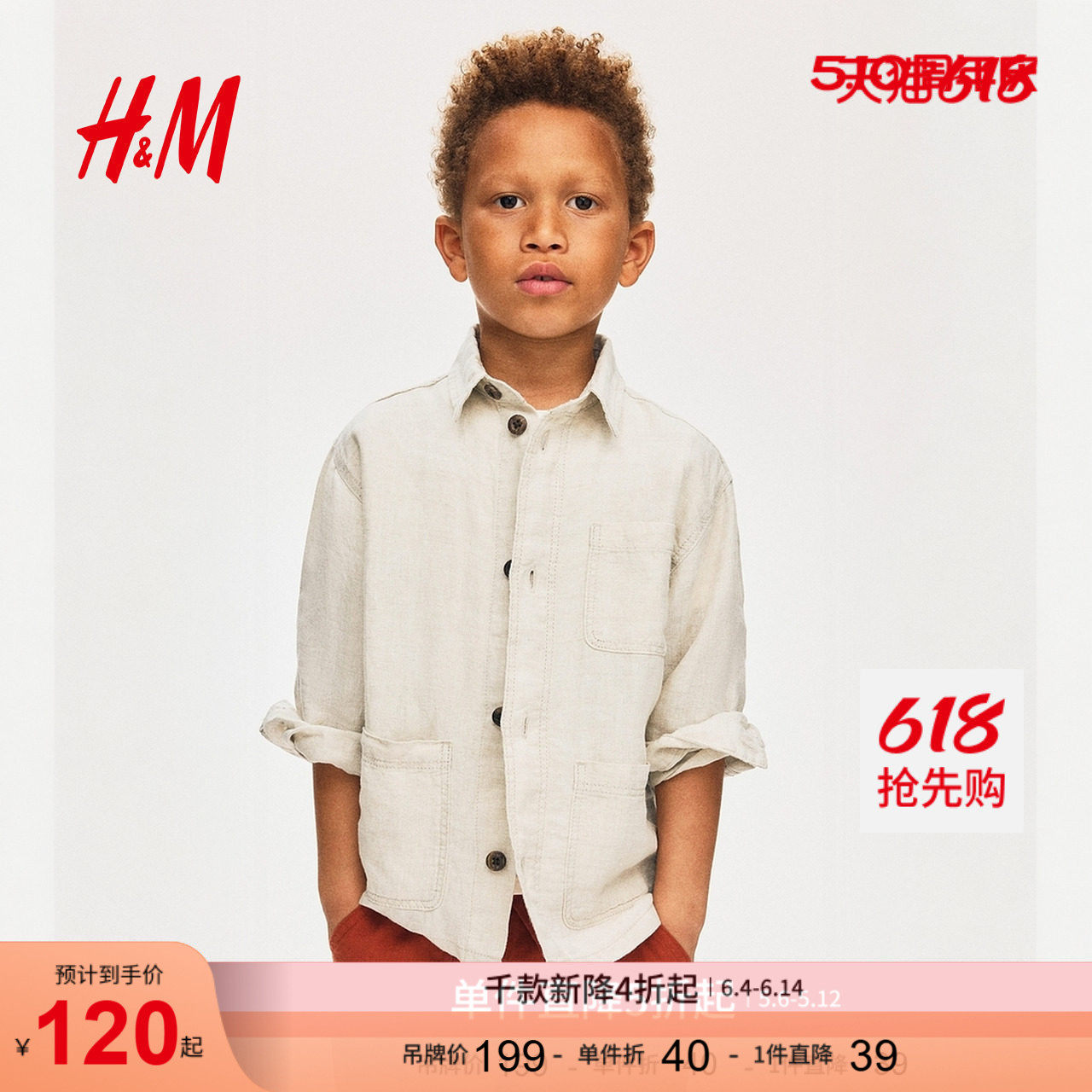 HM童装儿童男童衬衫夏季舒适亚麻外套式衬衫1289777