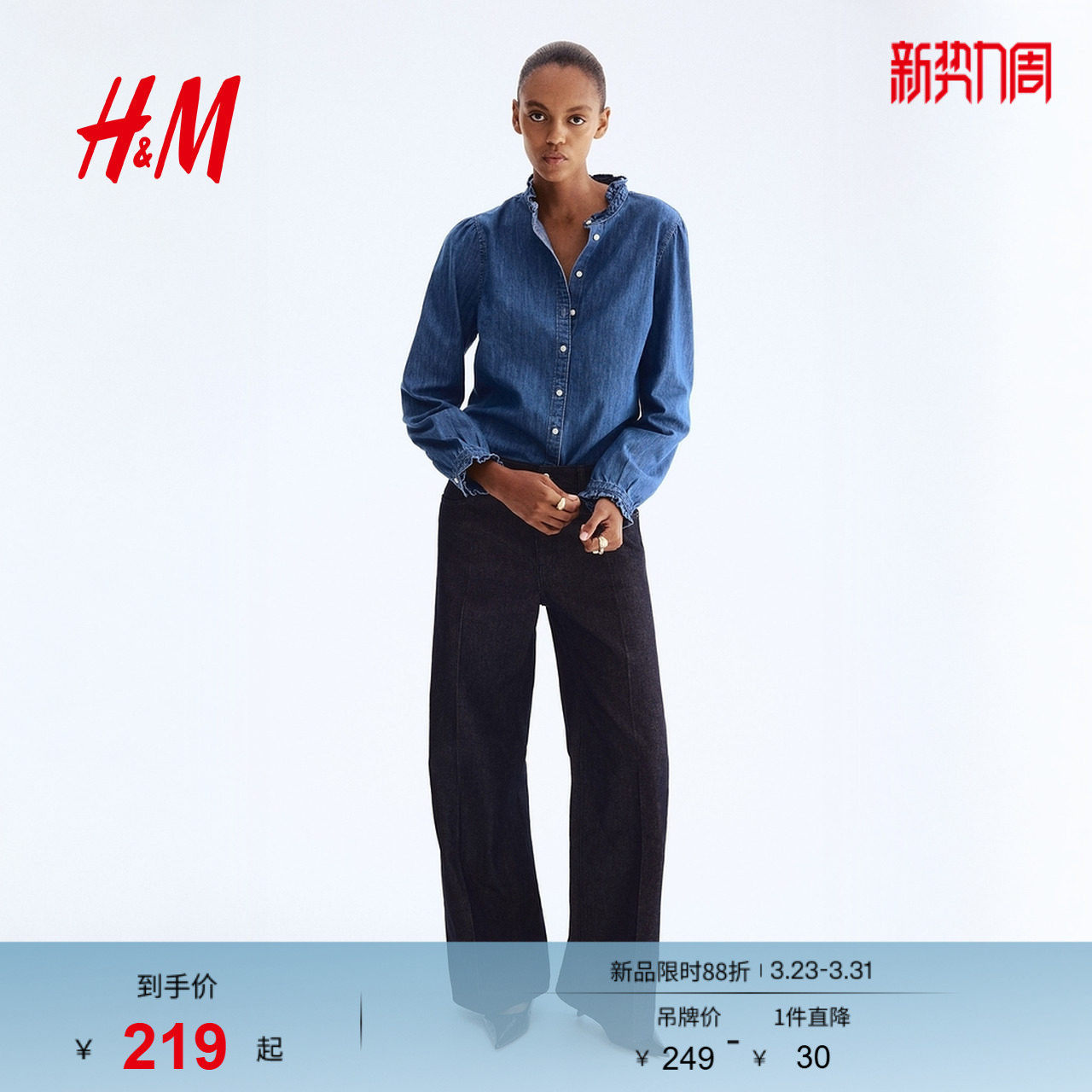 HM女装衬衫春季长袖潮流时尚气质褶边牛仔上衣1260356