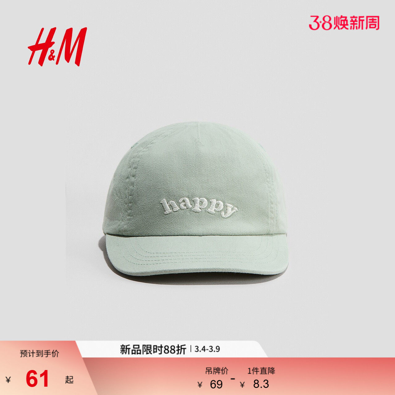 HM童装男婴女婴帽子2026春季新款户外棉质出游洋气鸭舌帽1124351