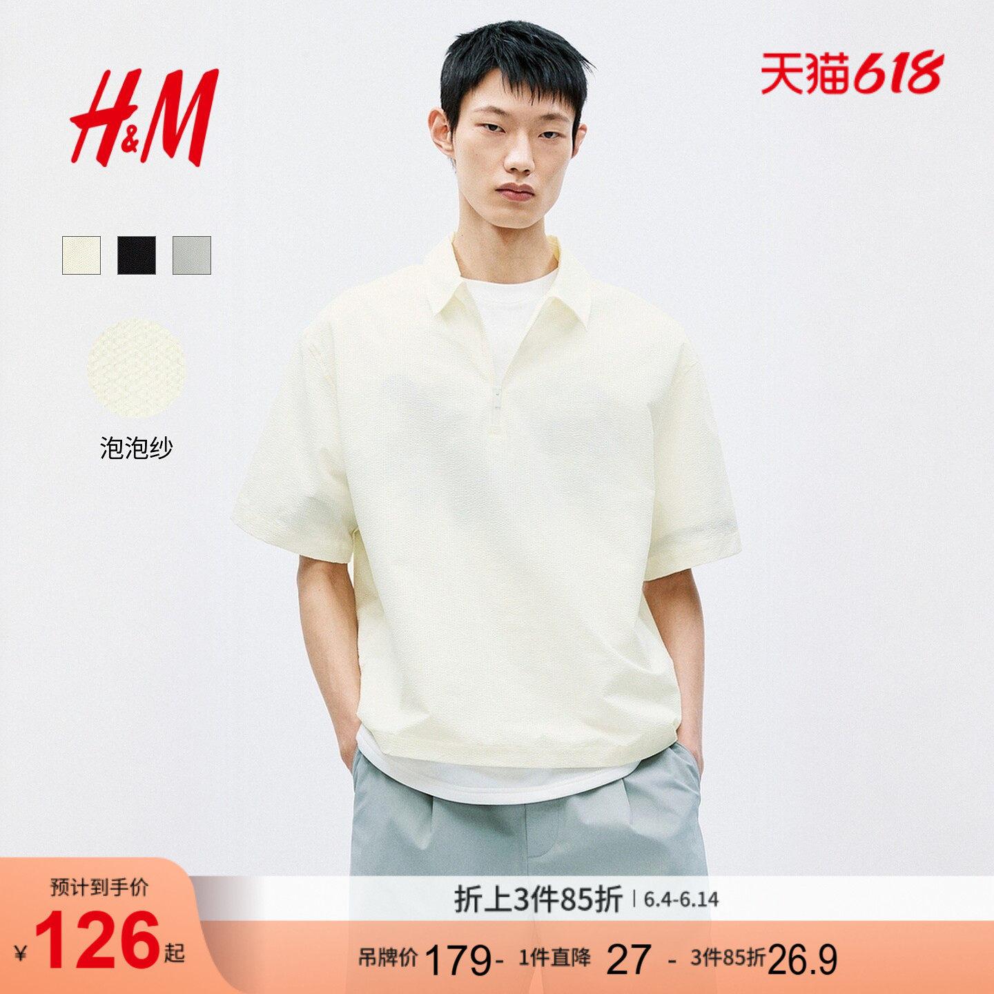 HM男装Polo衫2026夏季新款宽松版型半拉链泡泡纱短袖上衣1326517
