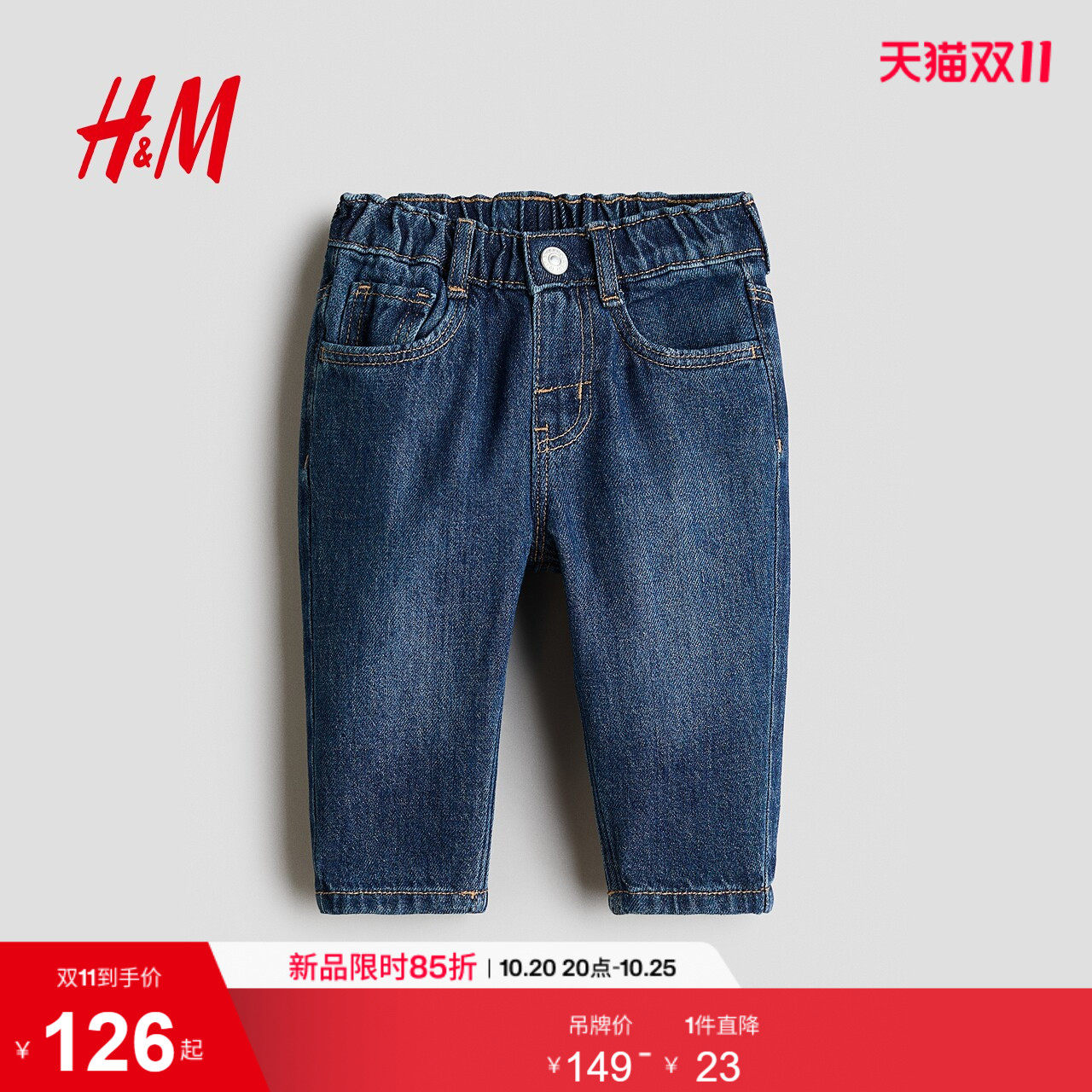 HM童装男婴儿童牛仔2026秋季新款棉质牛仔裤儿童牛仔裤1314595