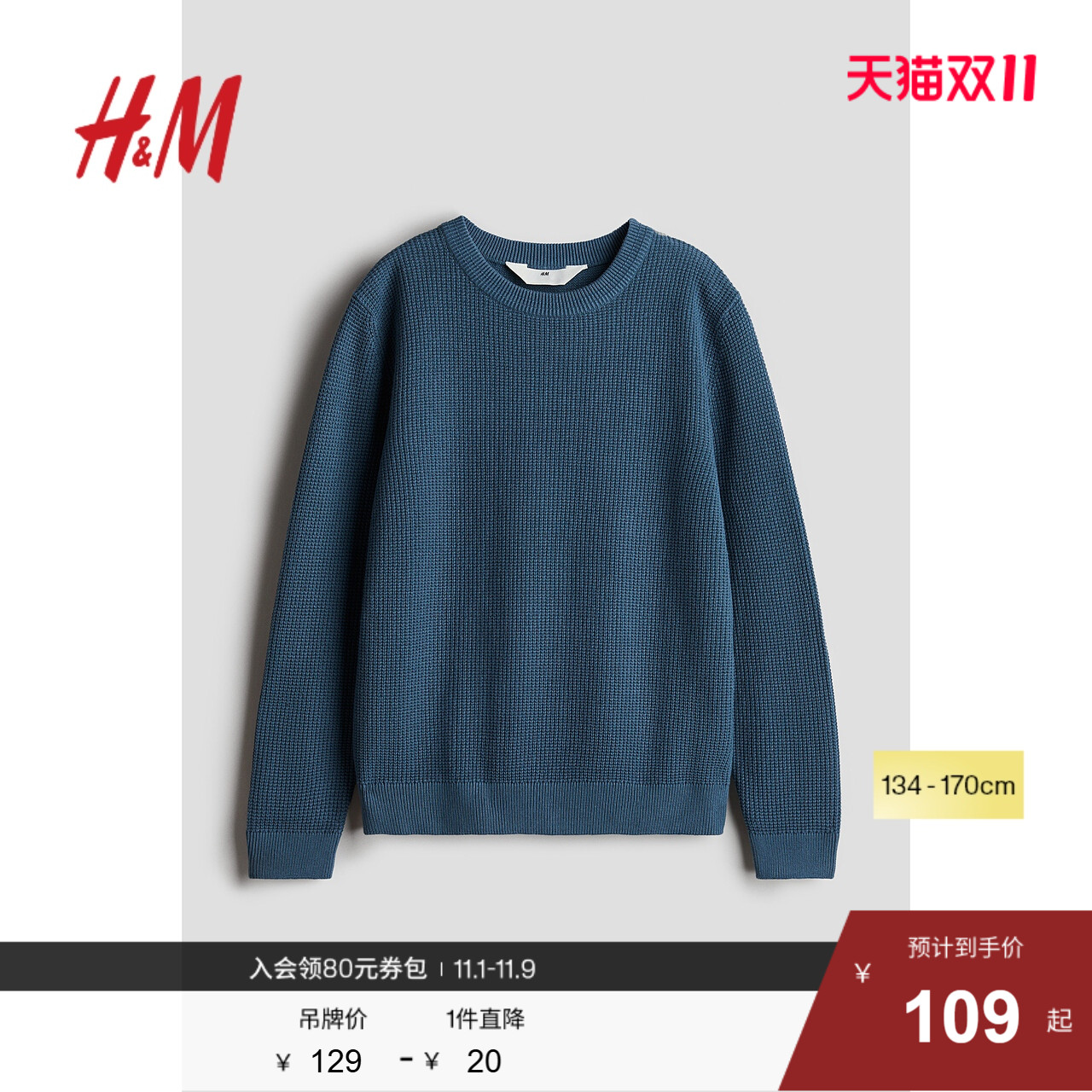 HM童装儿童男童毛衣秋季时尚纹理感套头针织衫1236695