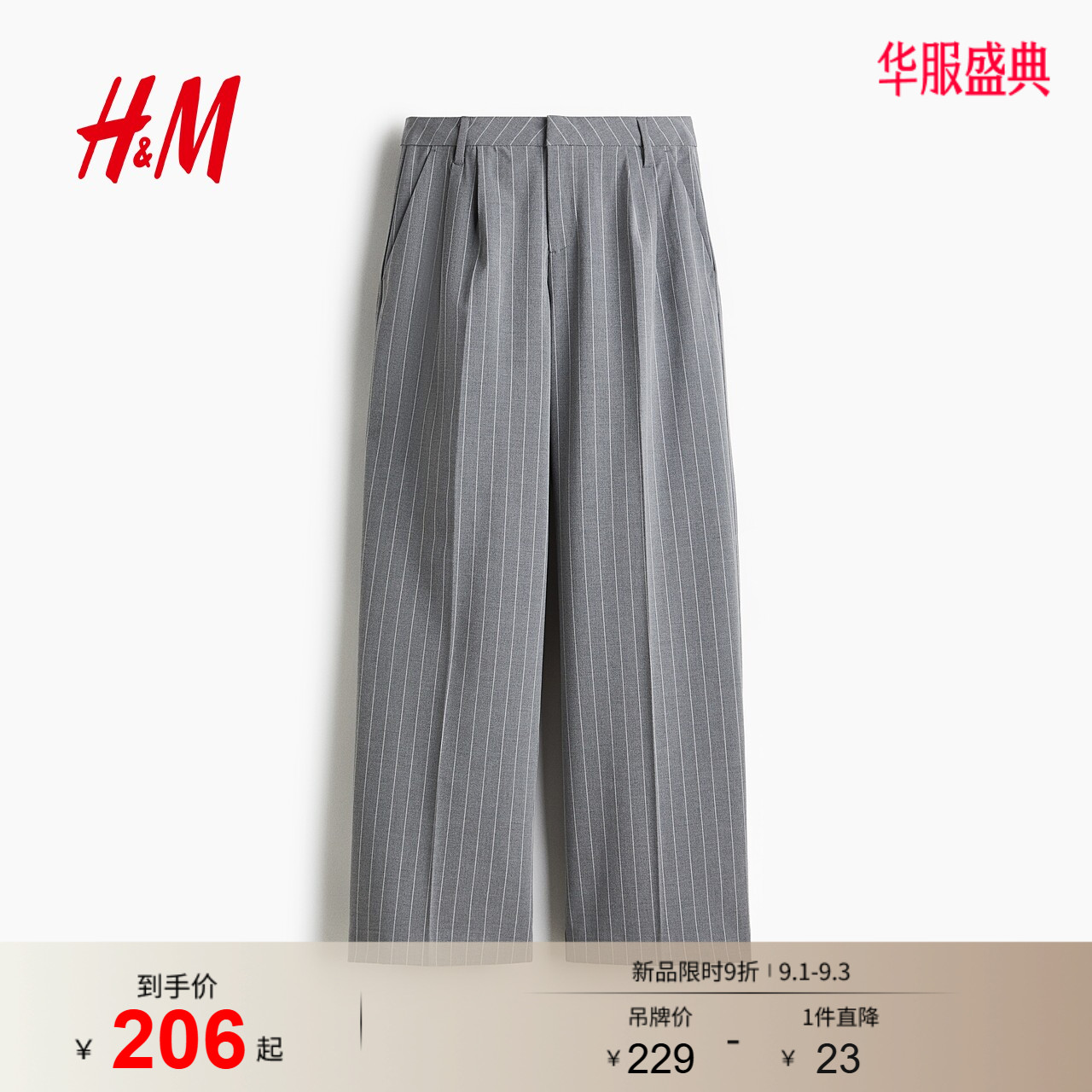HM女装裤子冬季通勤简约时尚柔软潮流阔腿西裤1292768