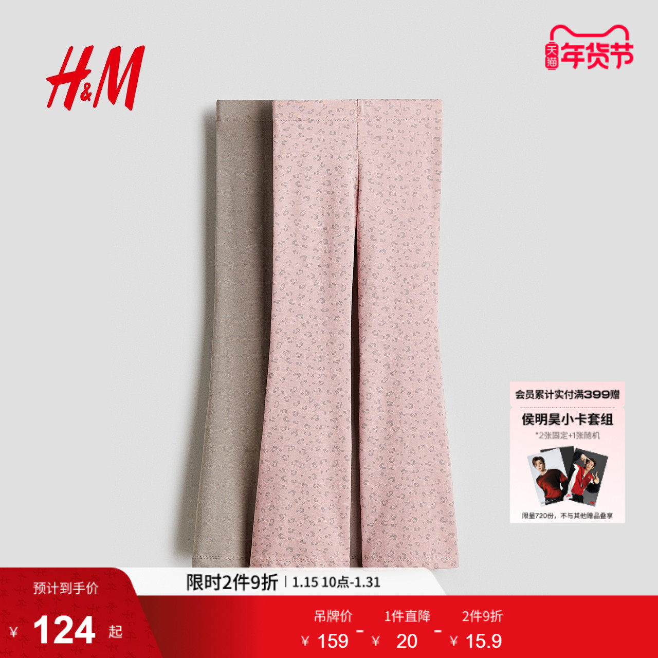 HM冬季童装儿童女童2件装汗布喇叭打底裤1291272,童装/婴儿装/亲子装,裤子,淘宝优惠券,粉丝福利购,淘宝优惠卷