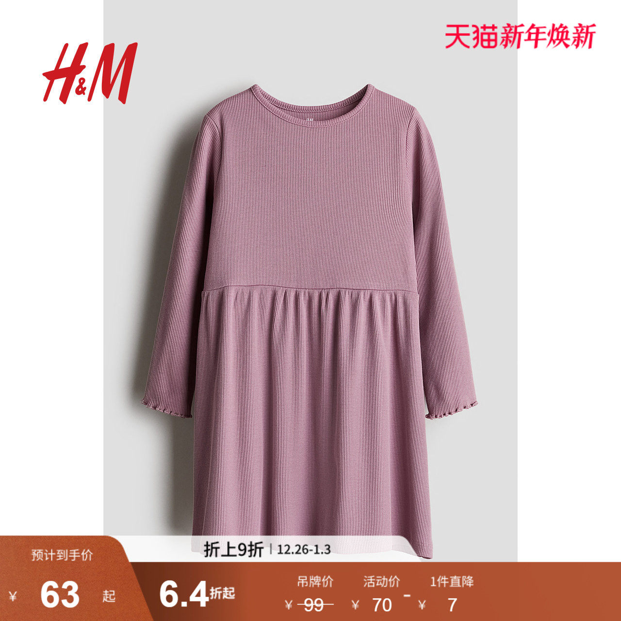 HM童装儿童女童连衣裙冬季内搭圆领休闲公主裙1248317