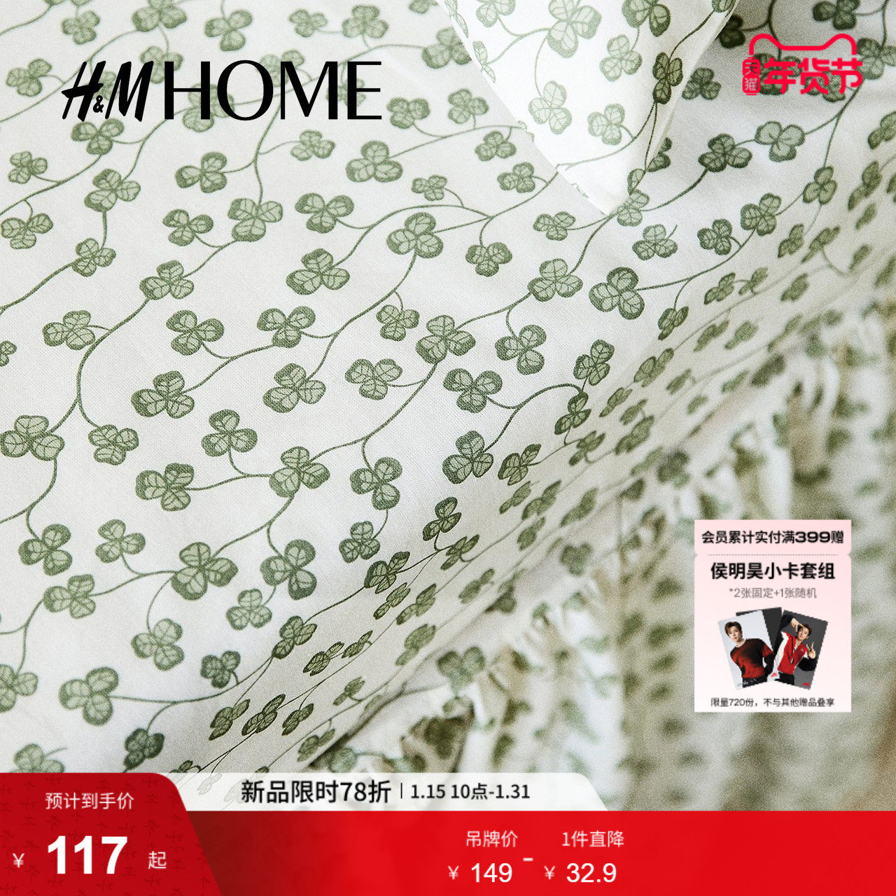 HM HOME床上用品床罩90x200冬季棉质梭织印花防尘罩床垫套1028613,床上用品,床罩,淘宝优惠券,粉丝福利购,淘宝优惠卷