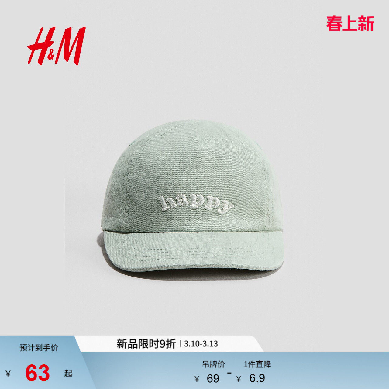 HM童装男婴女婴帽子2026春季新款户外棉质出游洋气鸭舌帽1124351