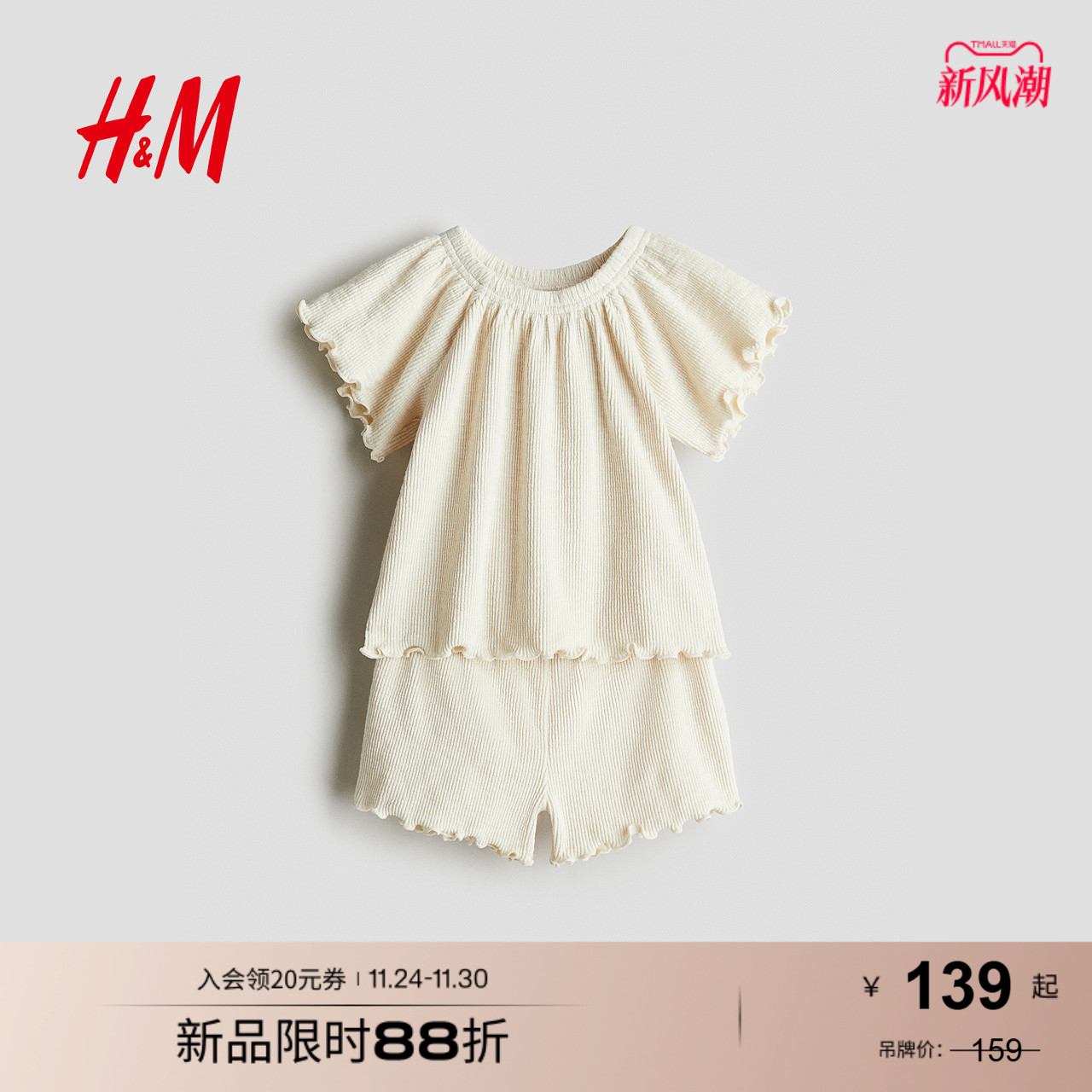 HM童装女婴套装2件式2025夏季新款罗纹圆领插肩短袖短裤1293825