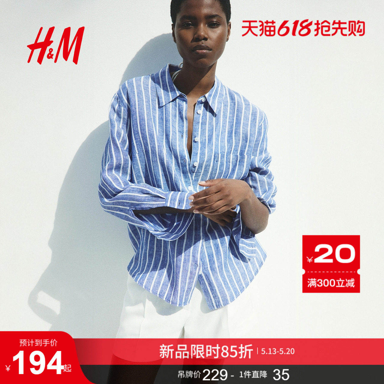 HM女装衬衫2026夏季新款度假条纹穿搭条纹亚麻通勤衬衣1314