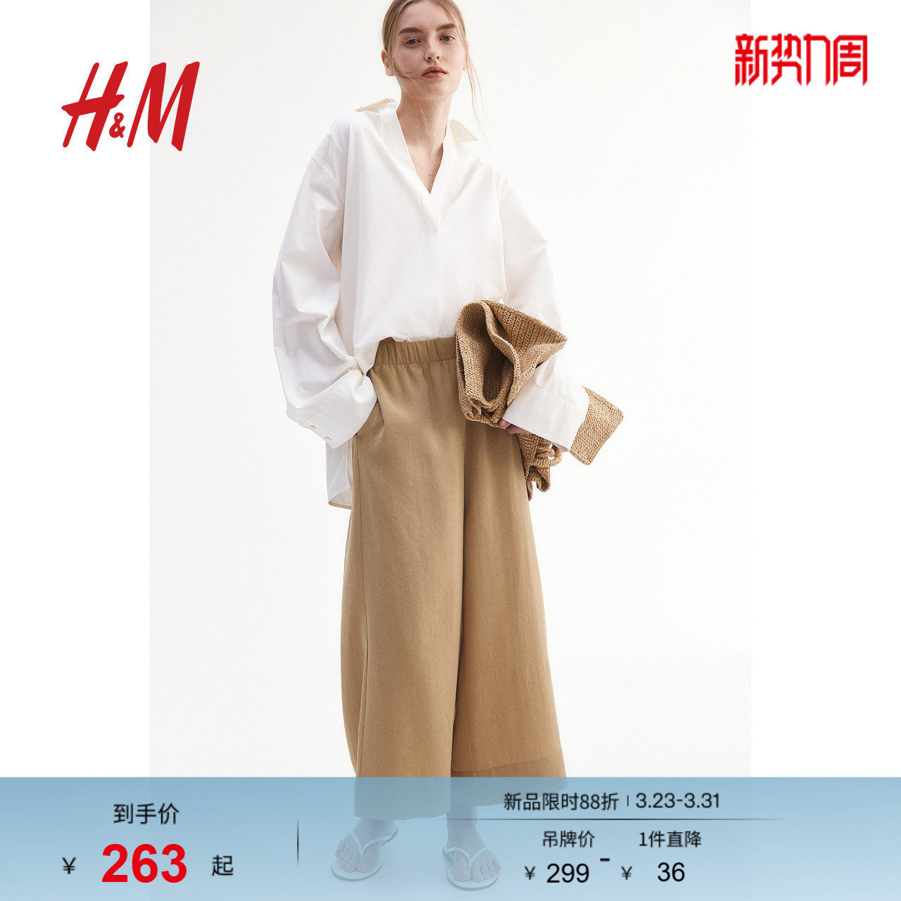 HM春季女装休闲阔腿裙裤1273562