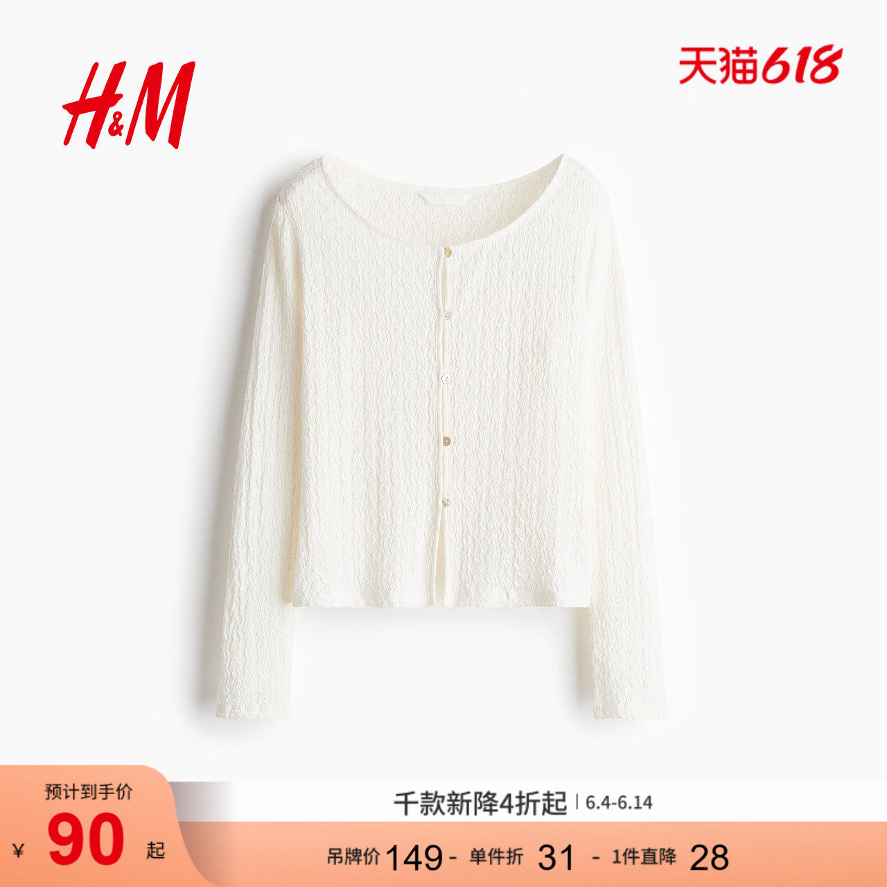 HM女装针织衫夏季纹理感汗布修身开衫长袖空调衫1286472