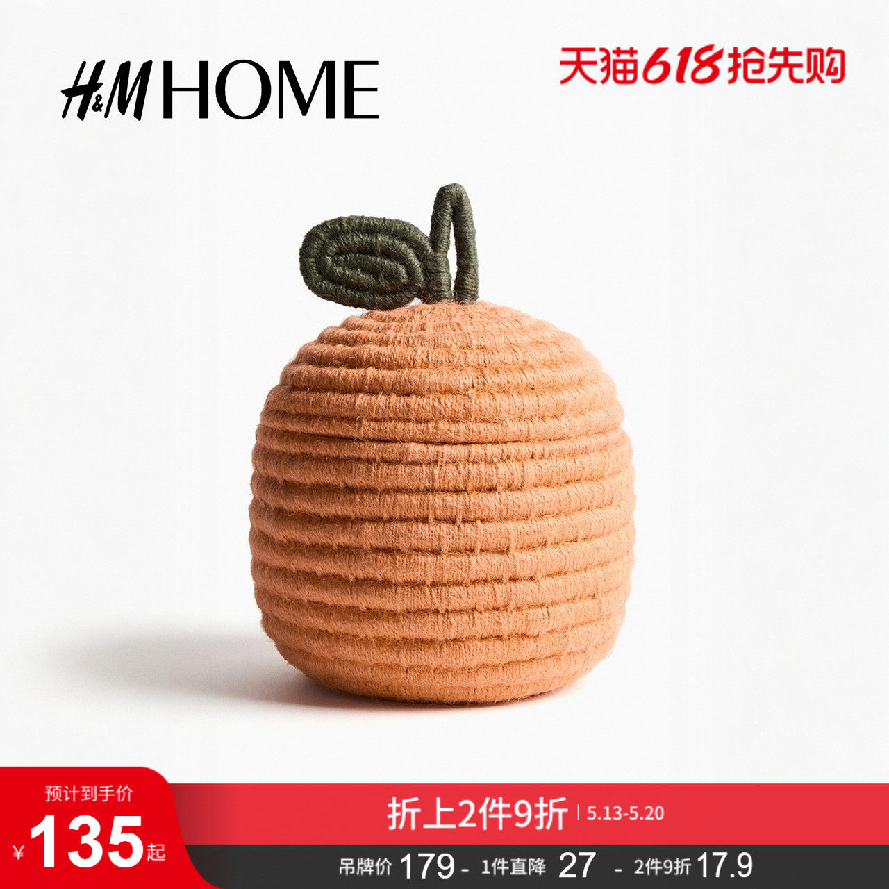 HM HOME2026夏季新款橙子造型收纳篮1310666