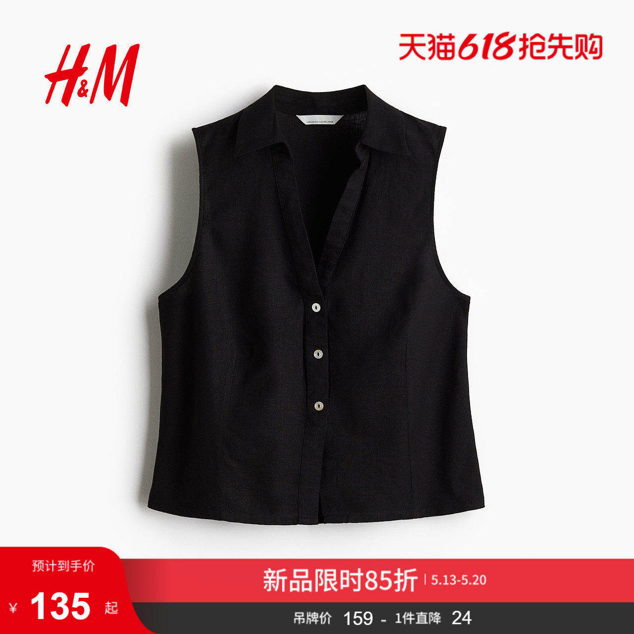 HM女装衬衫夏季高智感衬衫亚麻混纺翻领通勤无袖V领衬衣12899