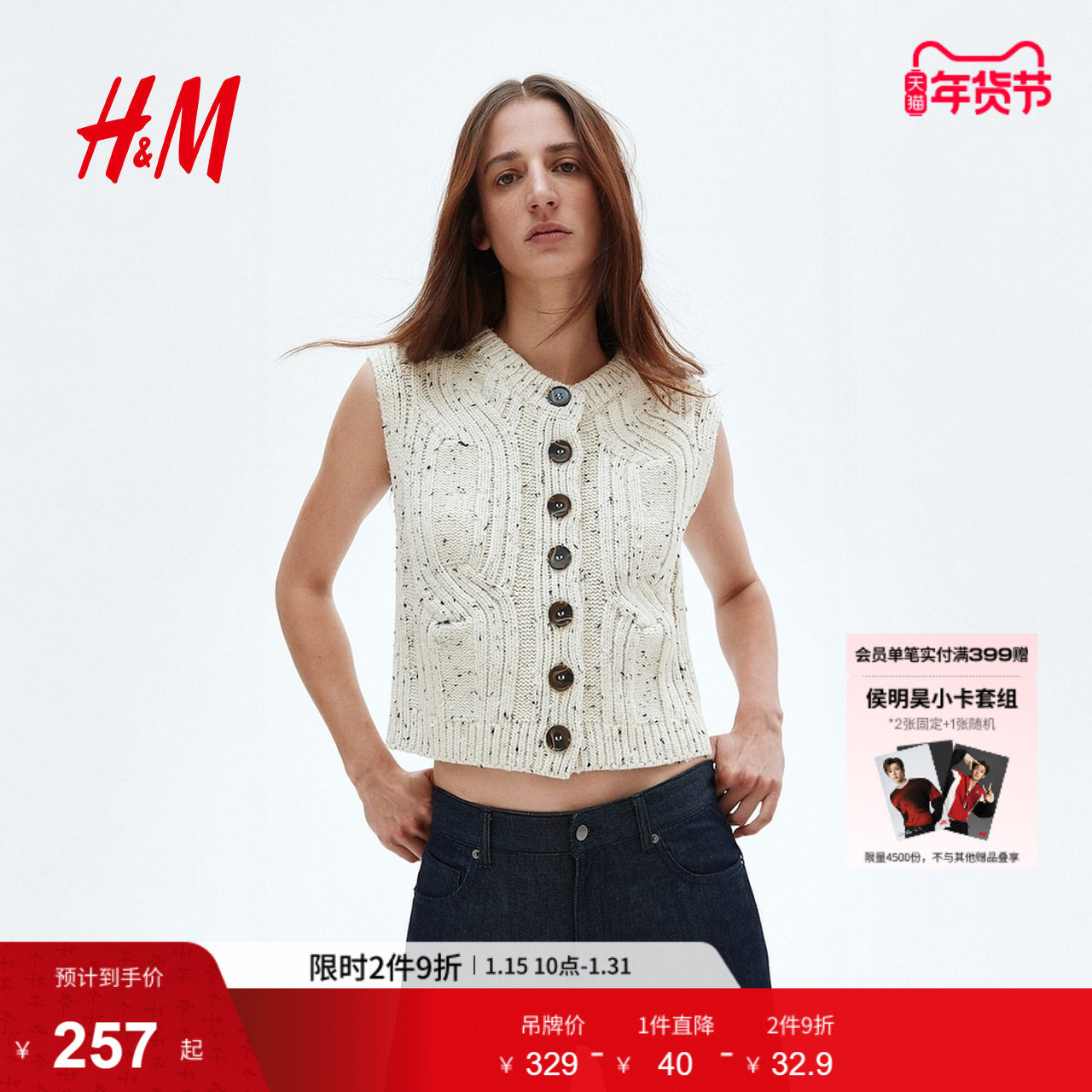 HM女装毛针织衫冬季针织V领无袖单排扣套衫马甲1300045,女装/女士精品,毛针织衫,淘宝优惠券,粉丝福利购,淘宝优惠卷