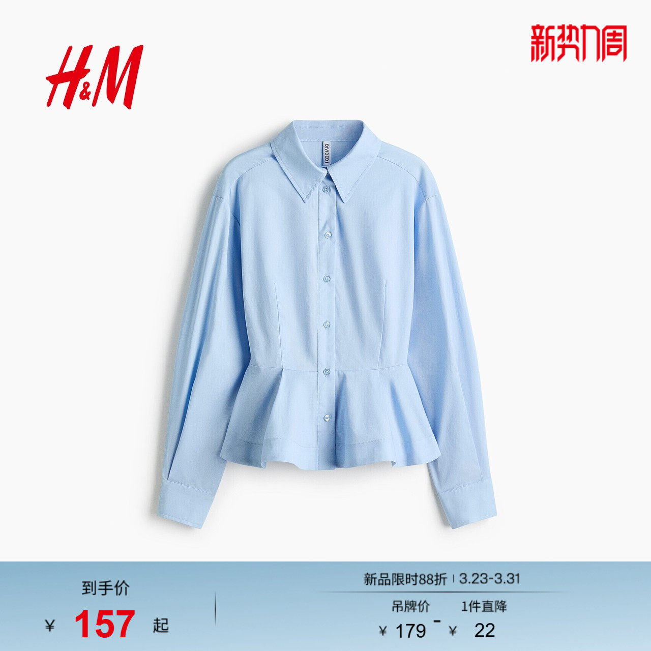 HM女装衬衫2026春季新款甜美感千金风府绸裙式下摆上衣1340