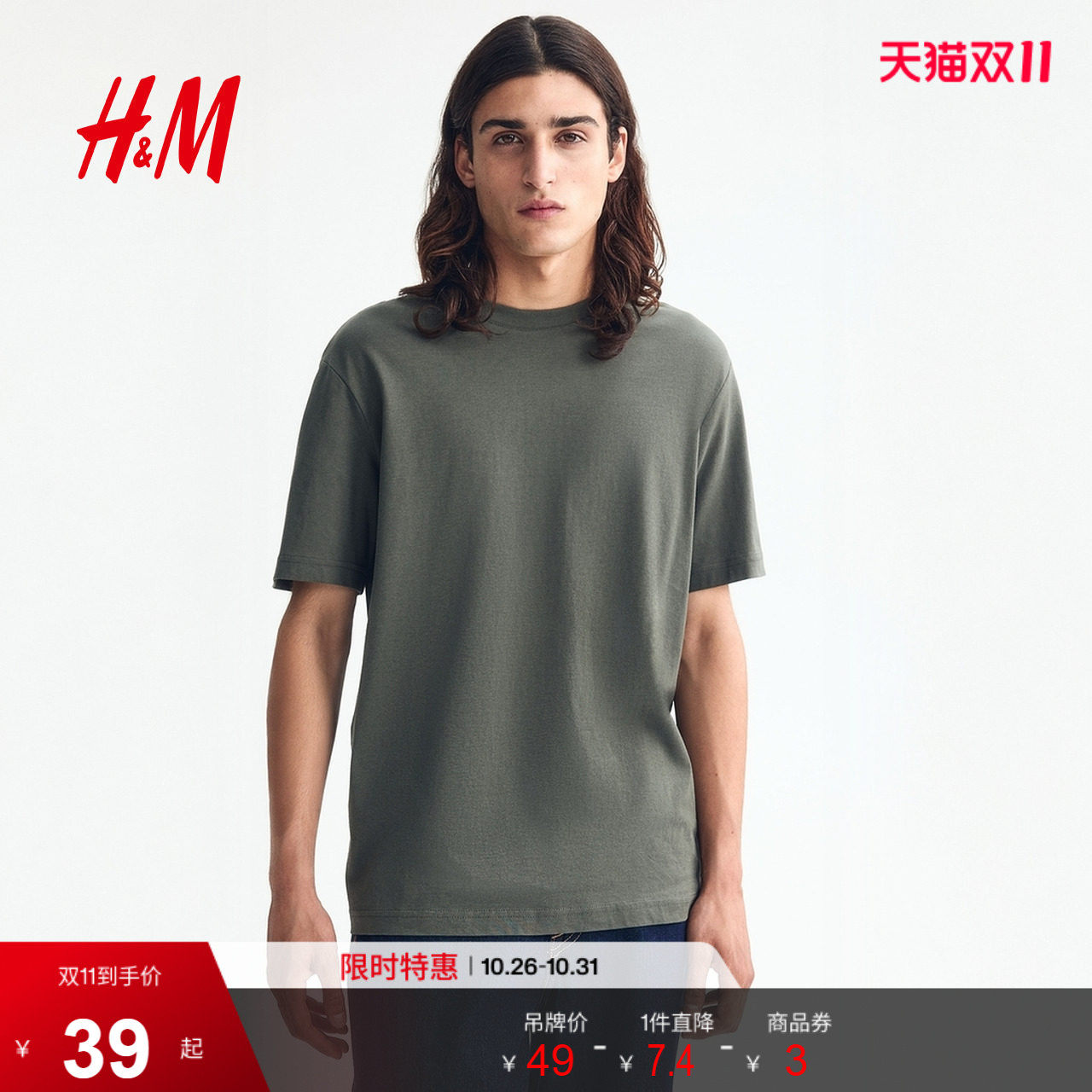 HM男装T恤标准版型时尚通勤气质柔软内搭打底短袖上衣0685816