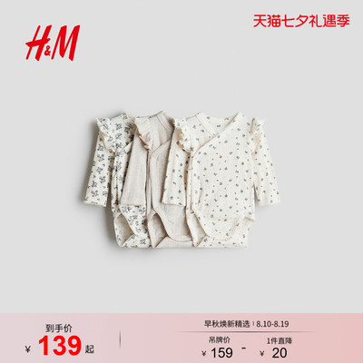 HM童装婴儿连身衣2026秋季新款3件装网眼围裹式哈衣1304487