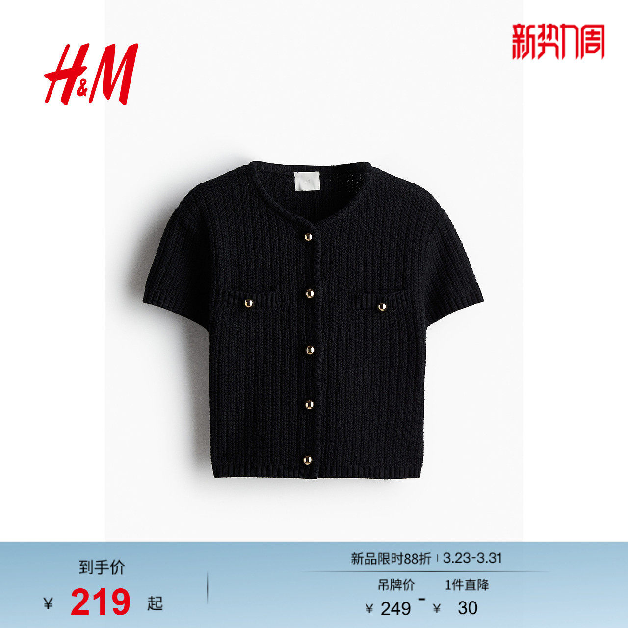 HM女装针织衫春季圆领精致简约单排扣挺括针织miu系开衫1229