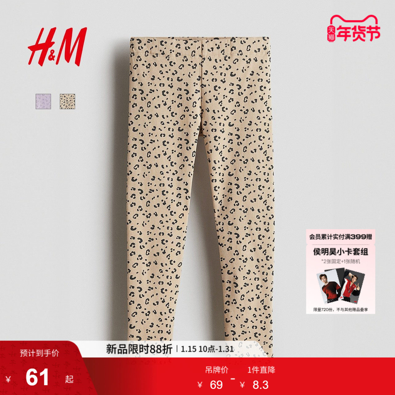 HM童装儿童女童裤子冬季印花保暖内里拉绒打底裤1193333,童装/婴儿装/亲子装,裤子,淘宝优惠券,粉丝福利购,淘宝优惠卷