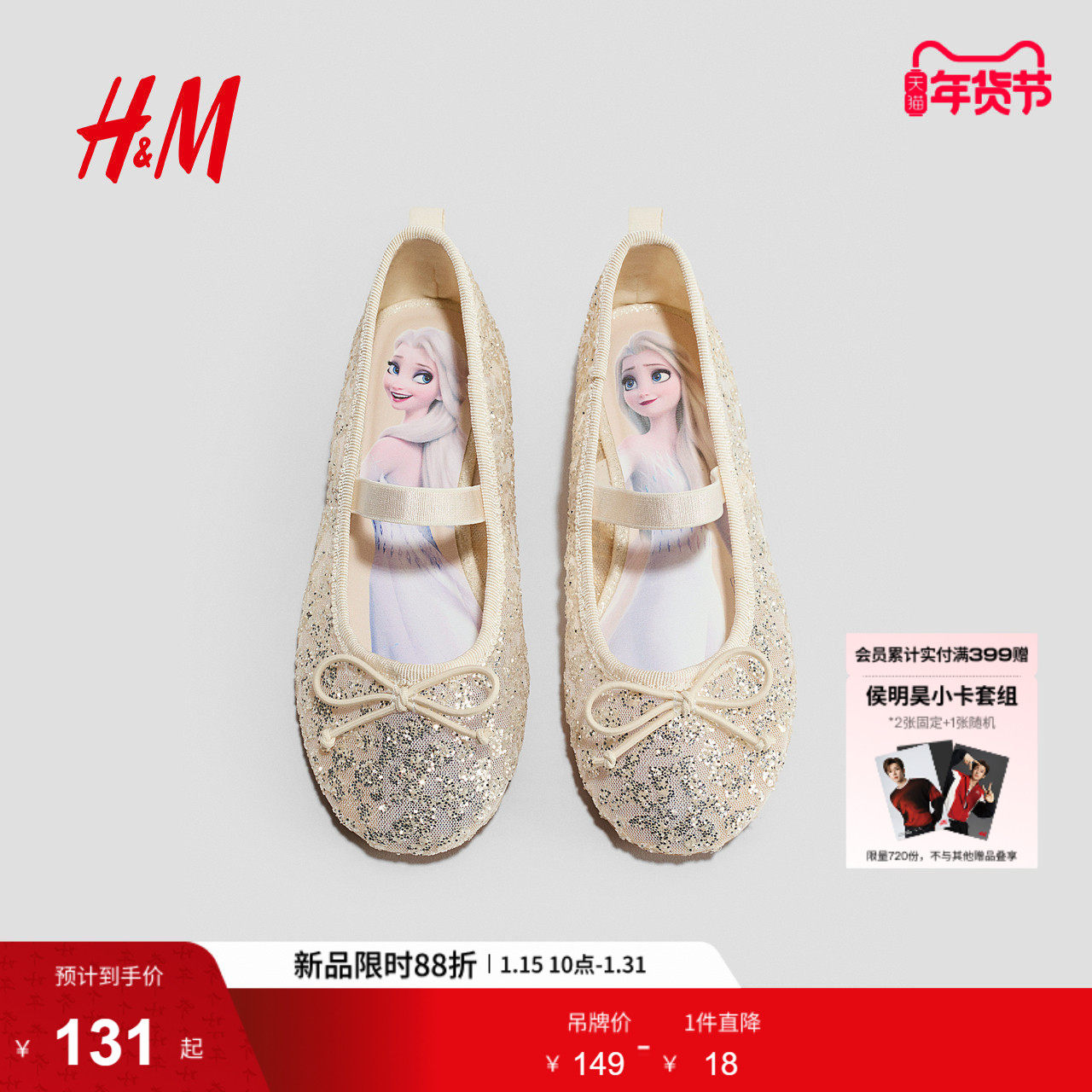 HM2026春季新款儿童女童闪光芭蕾浅口鞋1312471,童鞋/婴儿鞋/亲子鞋,舞蹈鞋,淘宝优惠券,粉丝福利购,淘宝优惠卷