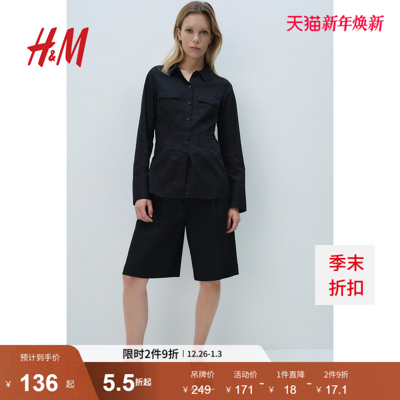 HM冬季女装收腰款工装衬衫1240083