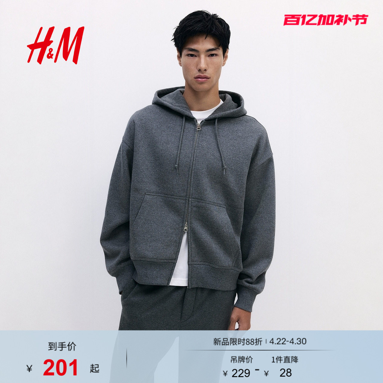 HM男装女装卫衣春季落肩宽松连帽外套重磅拉链帽衫打底1240531