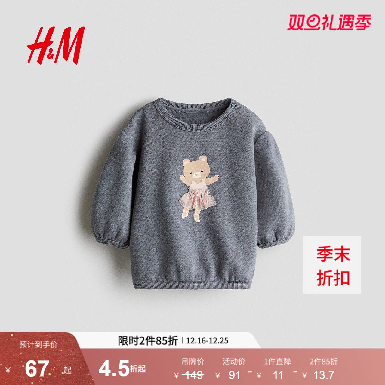 HM童装女婴卫衣2025年冬季新款印花圆领上衣灯笼袖绒衫1302