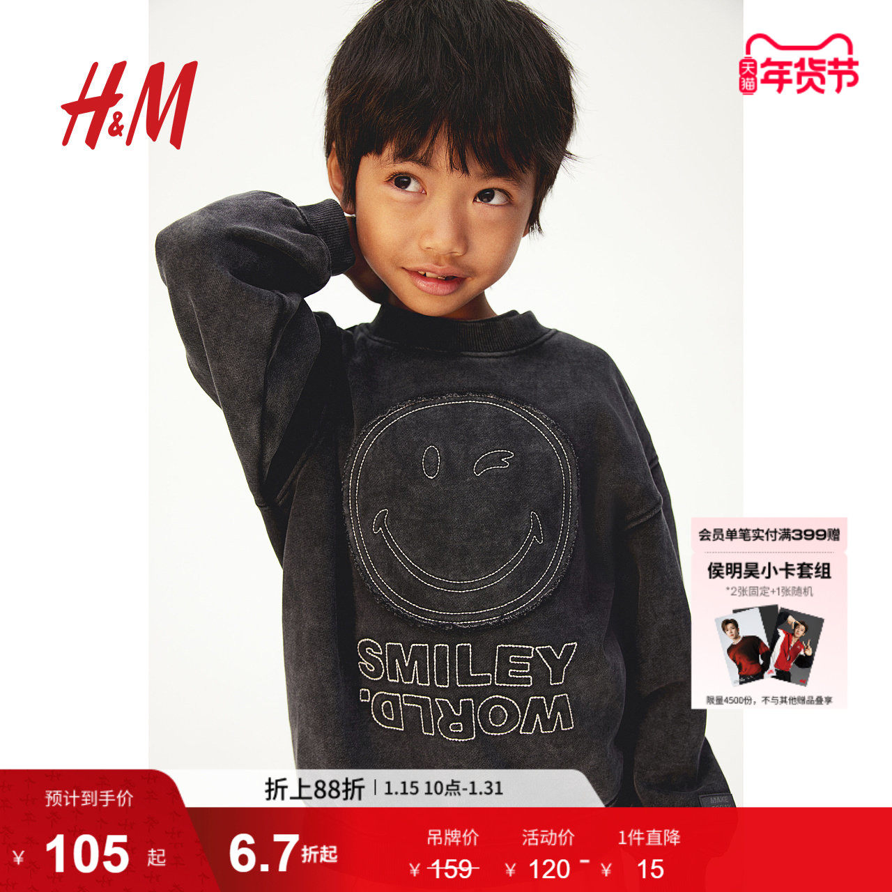 HM童装儿童男卫衣冬季童柔软宽松圆领印花图案圆领套衫1191498,童装/婴儿装/亲子装,卫衣/绒衫,淘宝优惠券,粉丝福利购,淘宝优惠卷