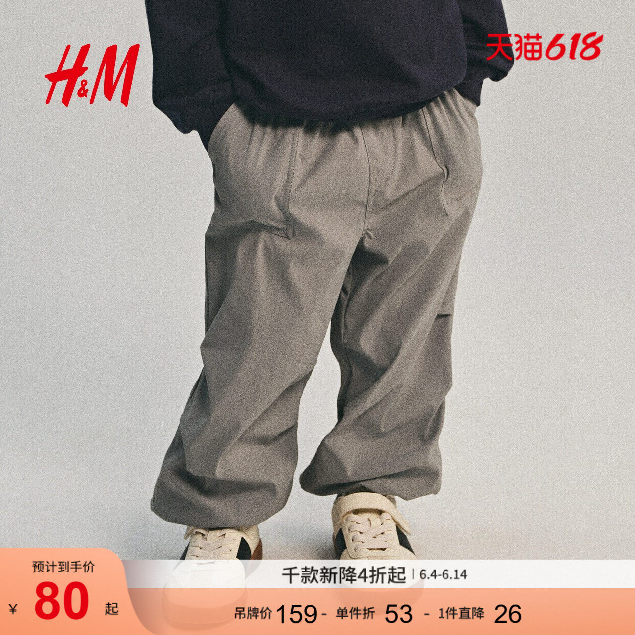 HM2026夏季新款童装儿童男童带衬里纹理感慢跑裤1311241