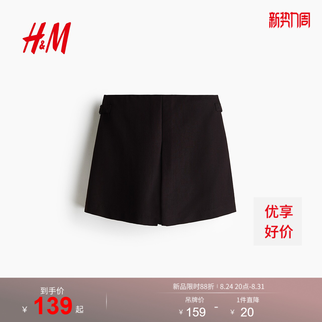 HM2026夏季新款女装扣环装饰短裙裤1340949