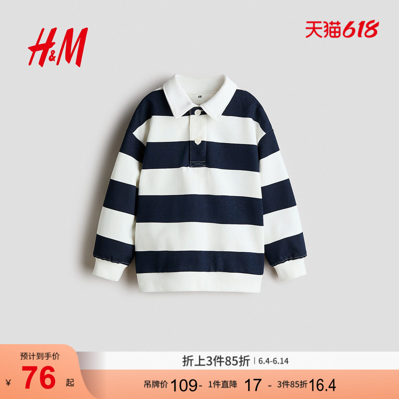 HM童装儿童男童长袖条纹翻领橄榄球衫1332528