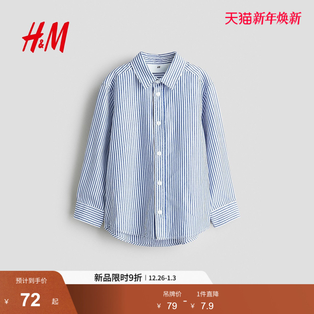 HM童装儿童男童衬衫2025冬季新款棉质长袖内搭打底衫衬衫128