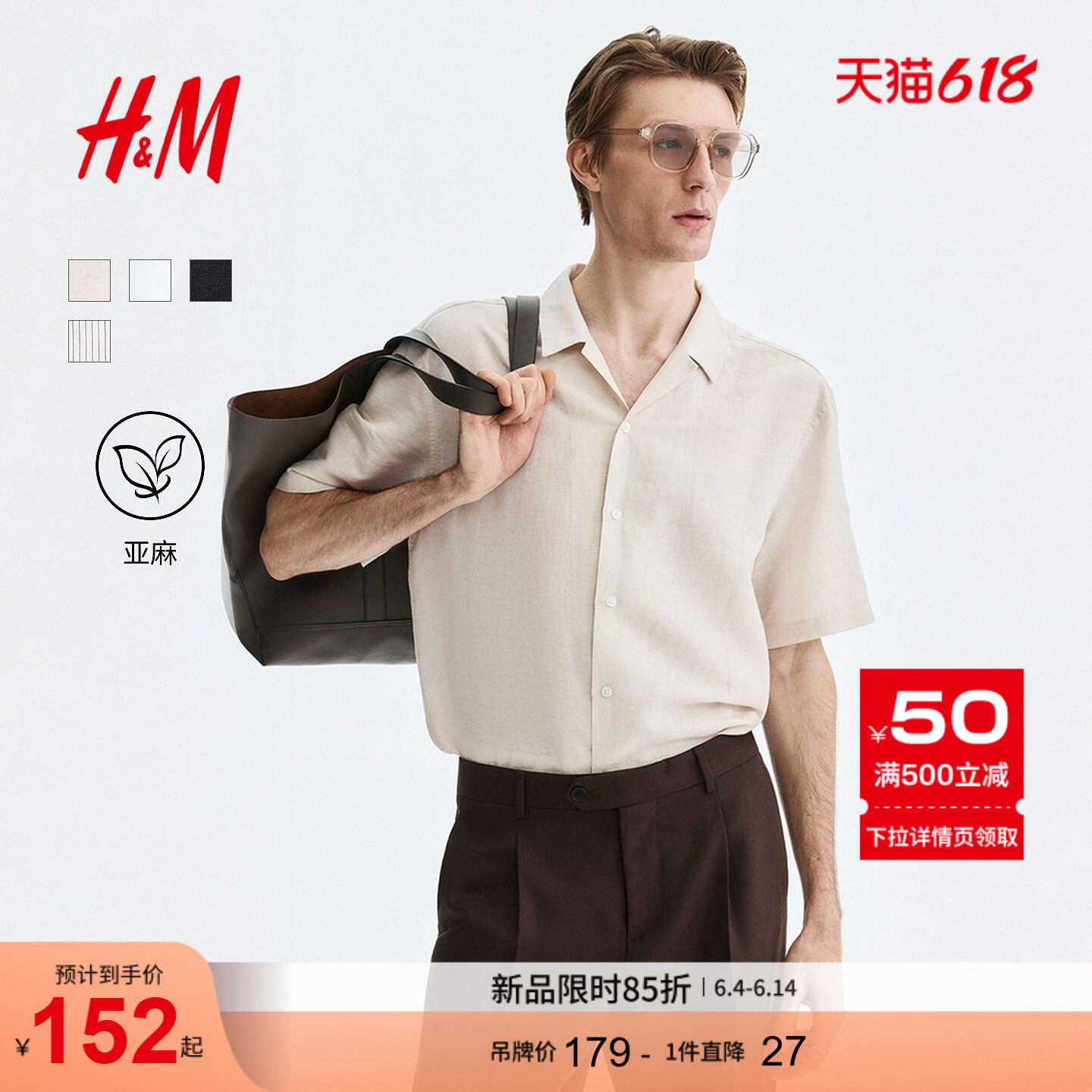 HM男装衬衫2026夏季新款休闲通勤穿搭亚麻混纺古巴领衬衫1307418