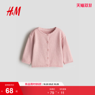 HM童装女婴毛衣2026秋季新款纹理感棉质针织开衫长袖上衣1341515