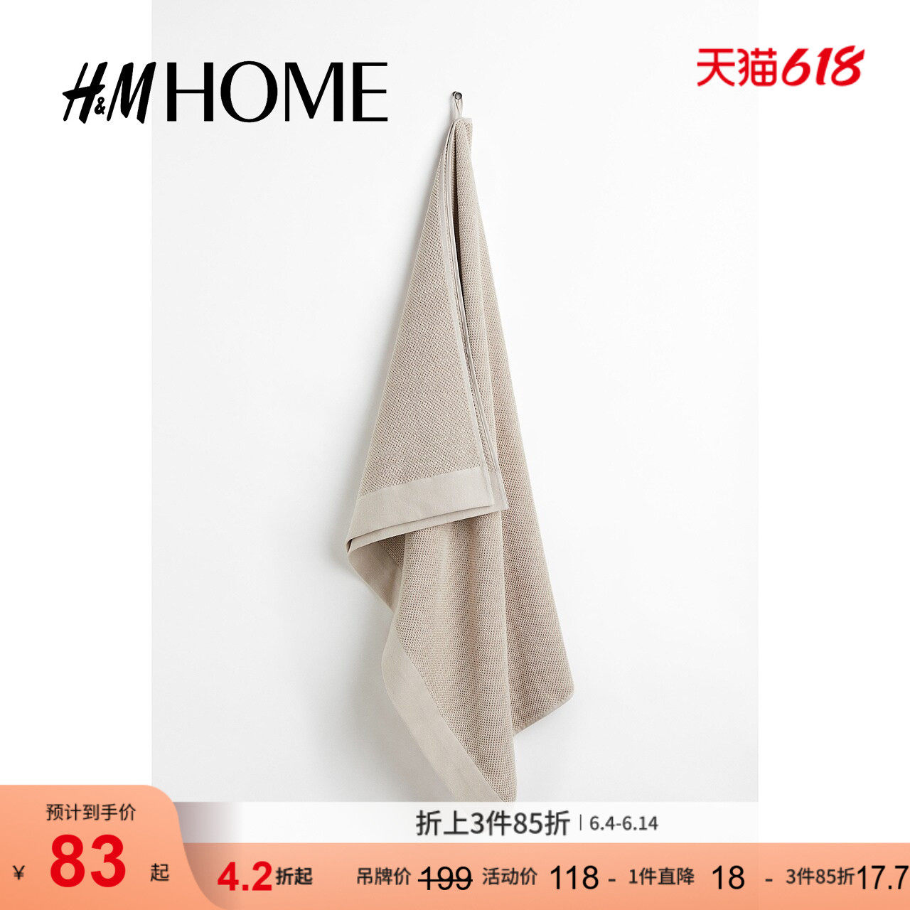 HM HOME居家布艺毛巾家用柔软舒适带挂环棉质毛圈布大浴巾1097301