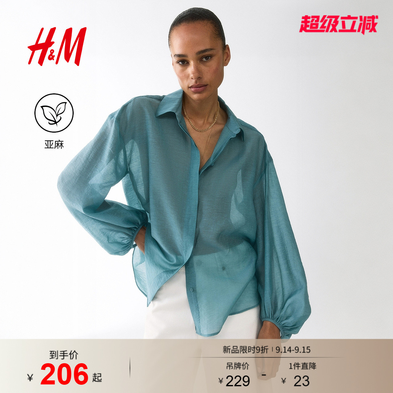 HM女装衬衫2026秋季新款灯笼长袖梭织面料亚麻混纺上衣1311448										