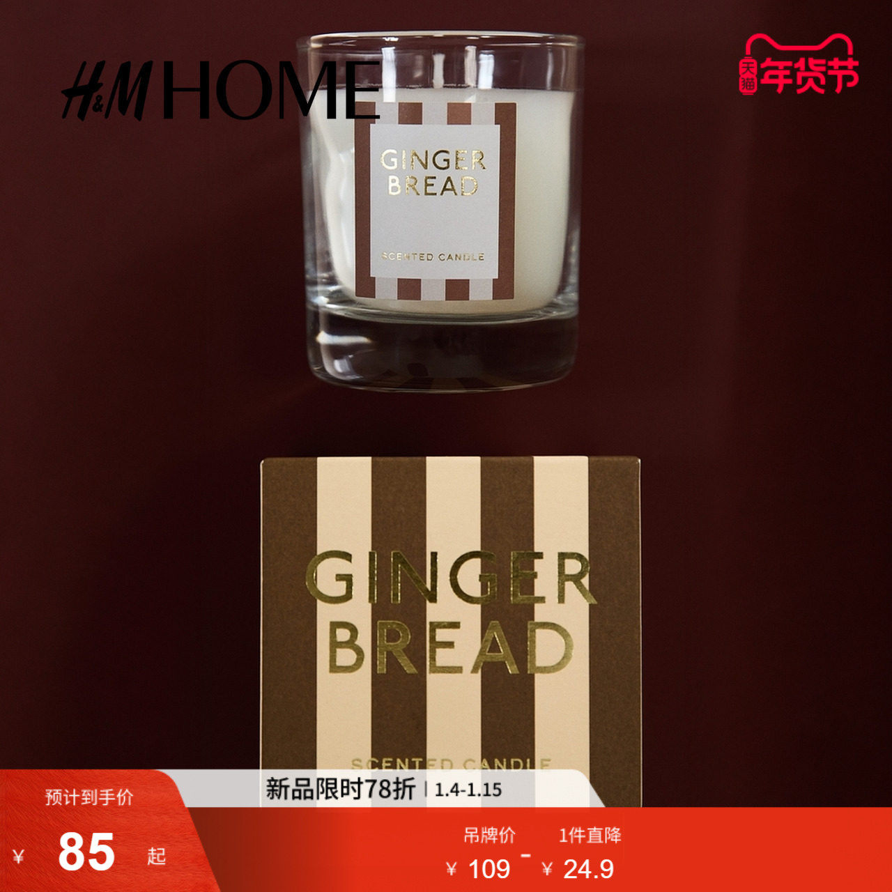 HM冬季带玻璃烛台香薰蜡烛1295710